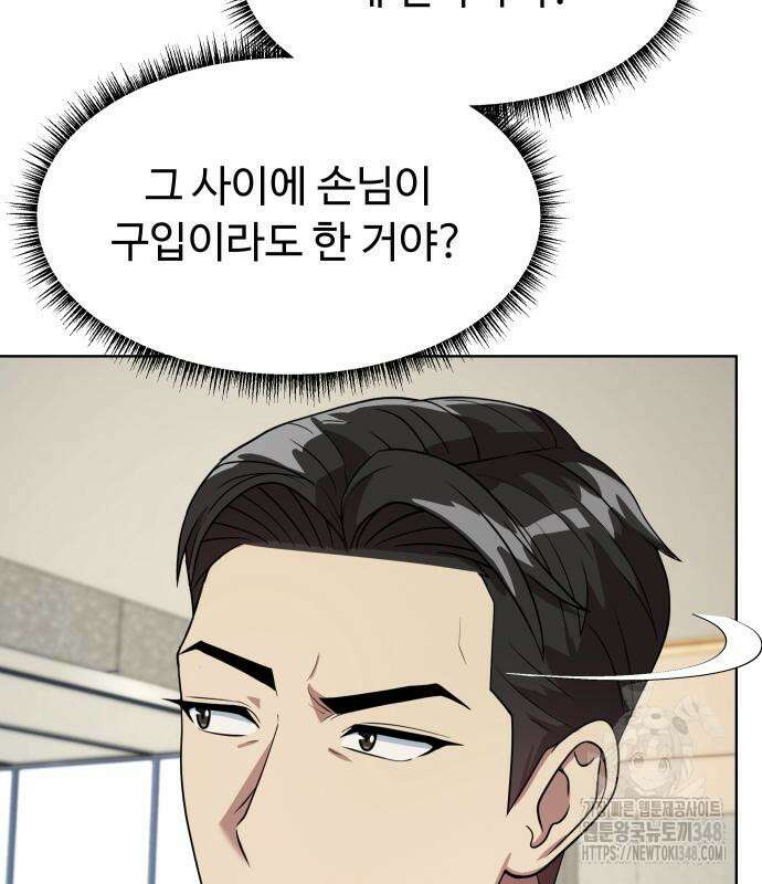 만능사원 전설이 되다 51화 30