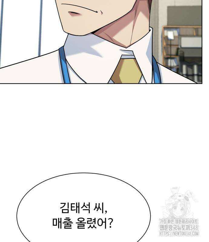 만능사원 전설이 되다 51화 31