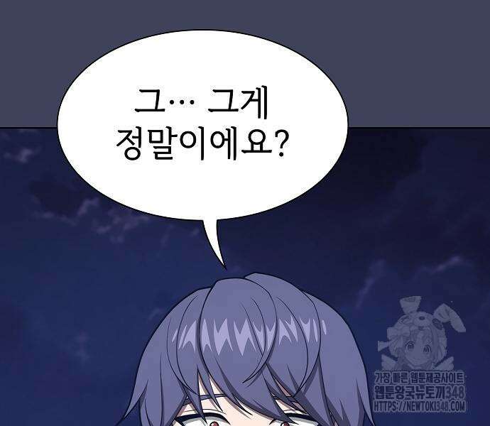 튜토리얼 탑의 고인물 219화 14