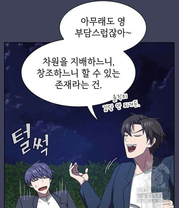 튜토리얼 탑의 고인물 219화 19