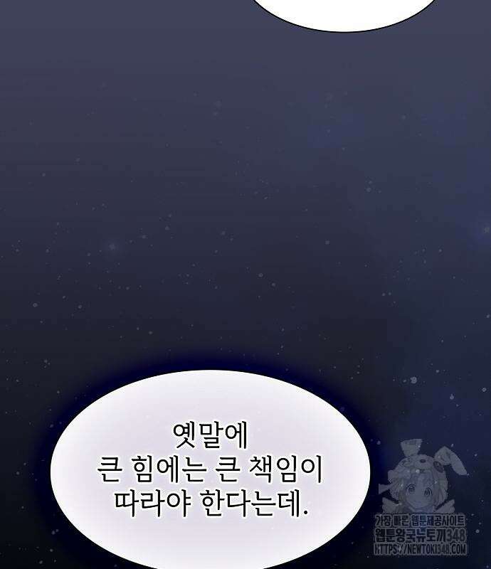 튜토리얼 탑의 고인물 219화 22