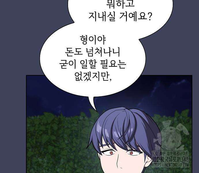 튜토리얼 탑의 고인물 219화 39