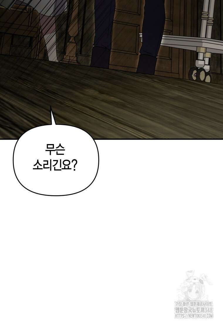 나 혼자 가이드 4화 4