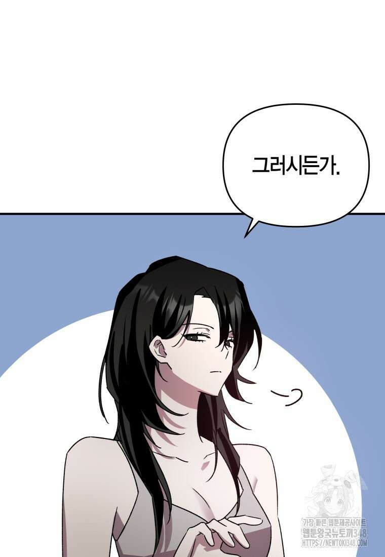 나 혼자 가이드 4화 20