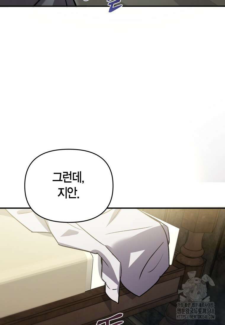 나 혼자 가이드 4화 23