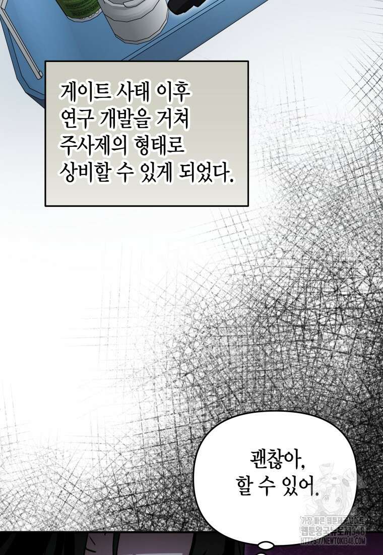 나 혼자 가이드 6화 8