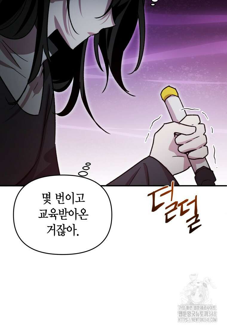 나 혼자 가이드 6화 9