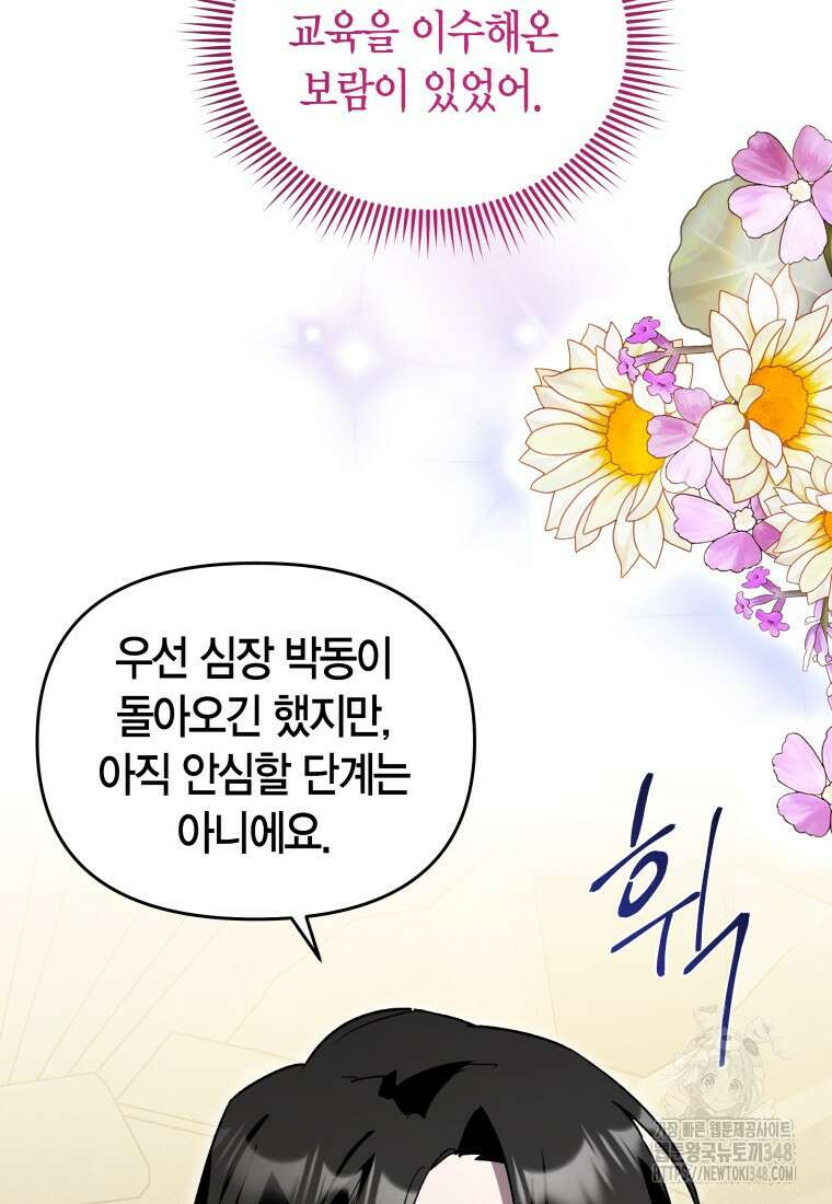 나 혼자 가이드 6화 23