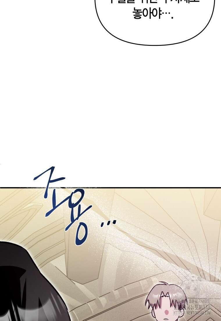나 혼자 가이드 6화 25