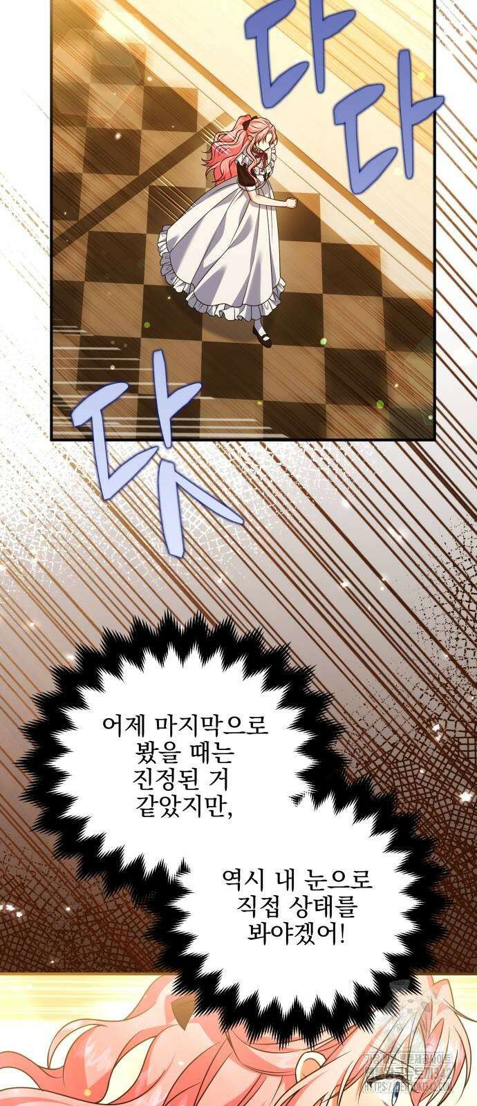 피폐물을 힐링물로 만드는 방법 15화 9