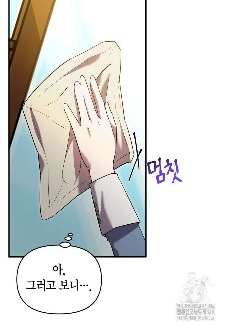 나 혼자 가이드 20화 5