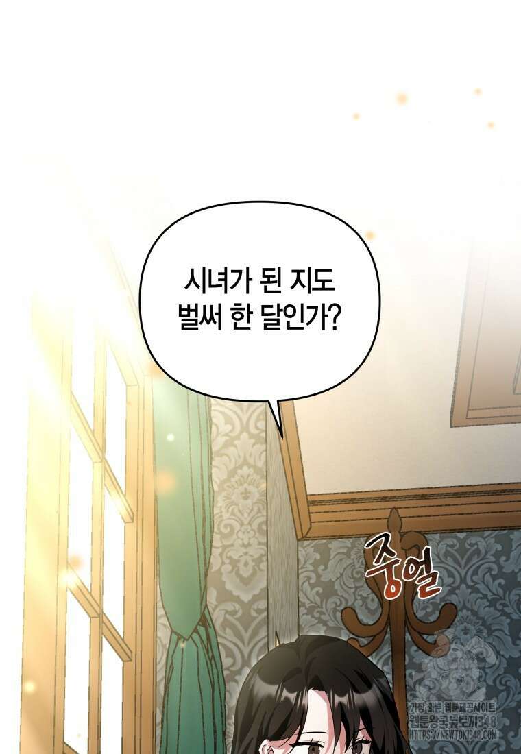 나 혼자 가이드 20화 6