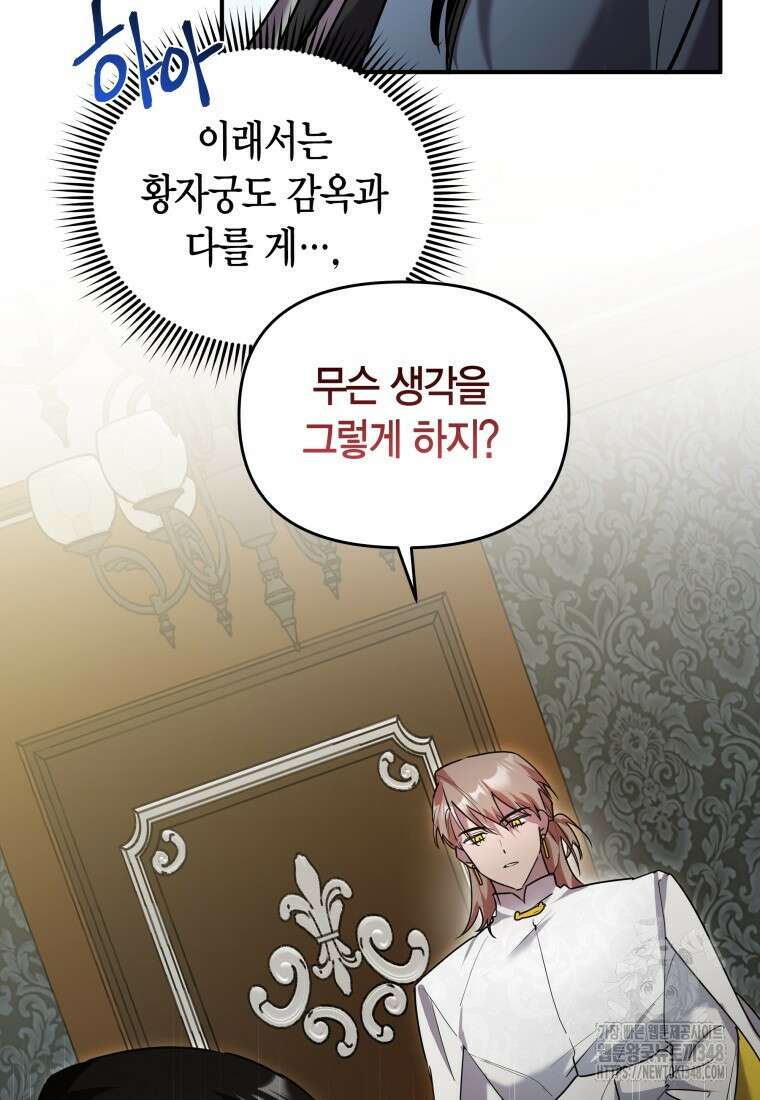나 혼자 가이드 20화 12