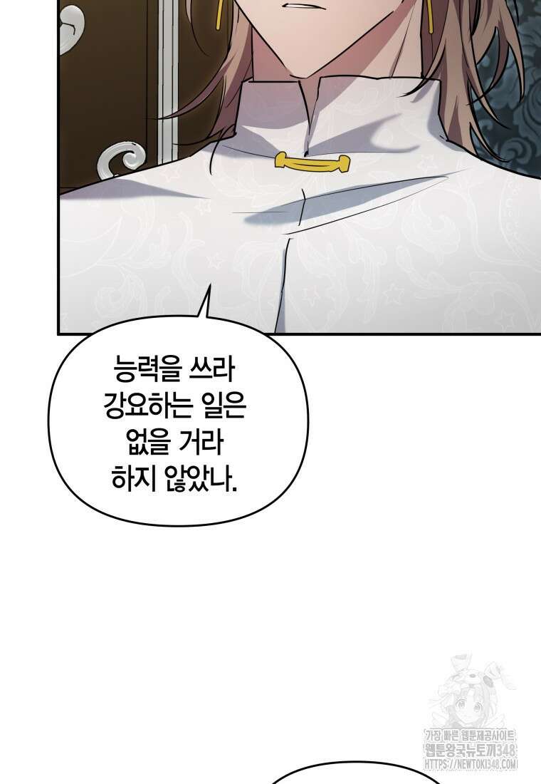 나 혼자 가이드 20화 16