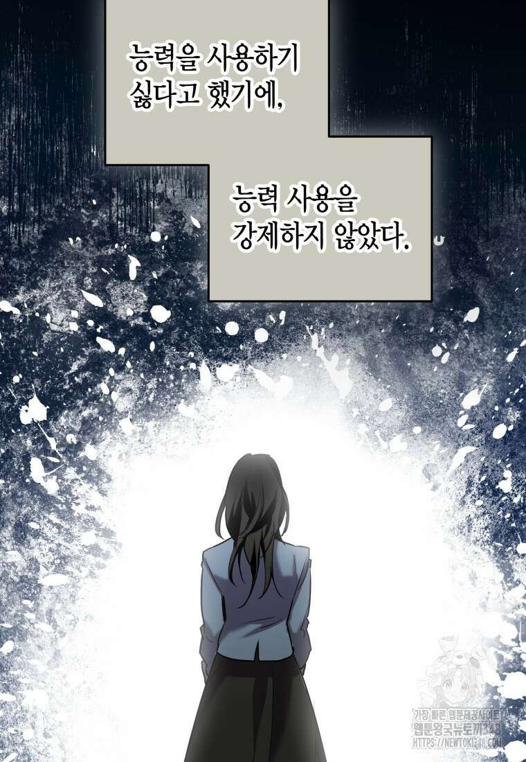 나 혼자 가이드 20화 22