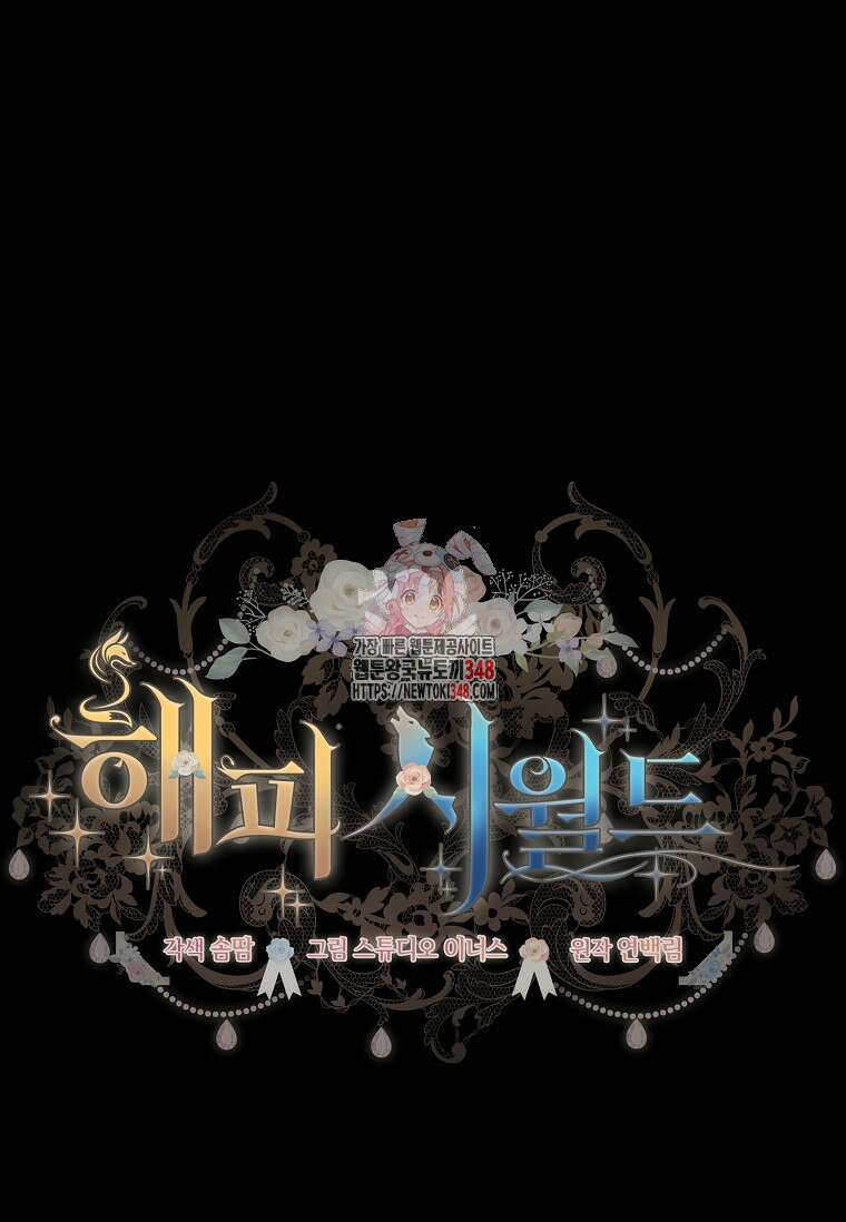 해피 시월드 68화 1