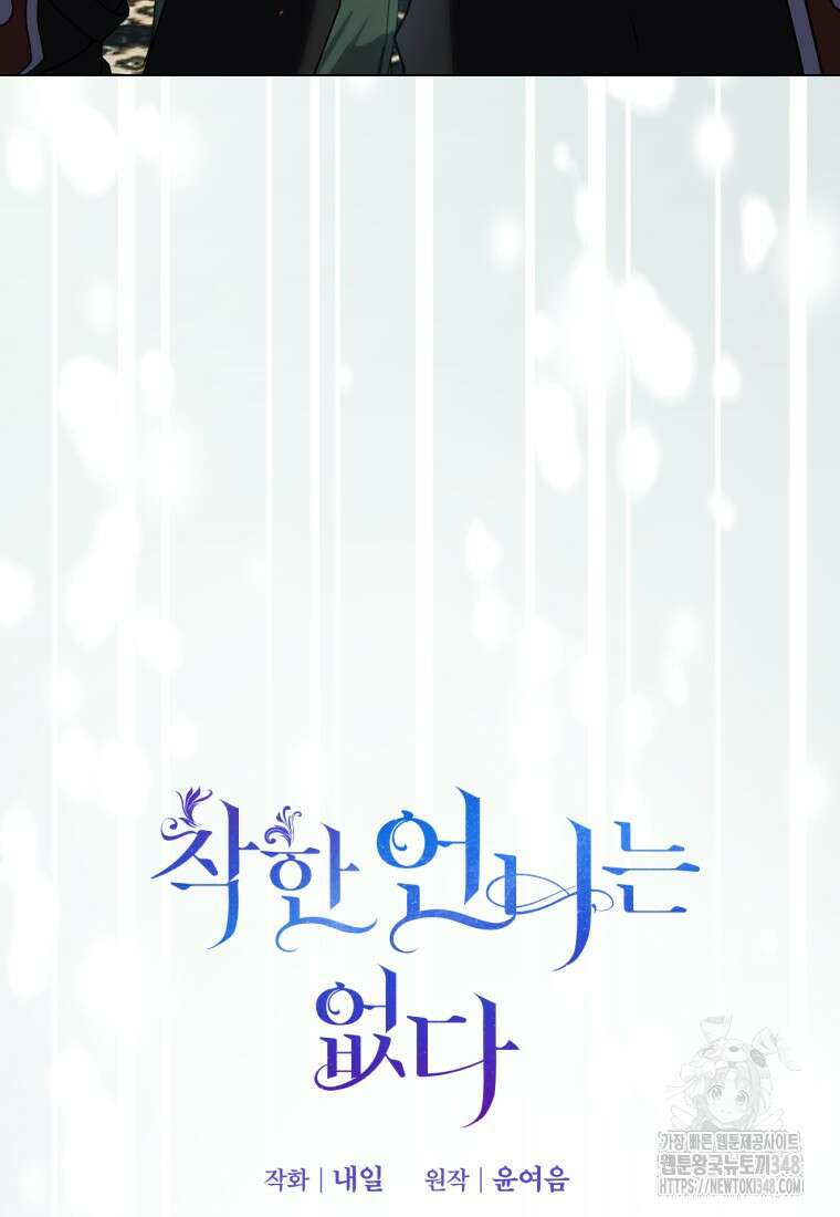 착한 언니는 없다 107화 9