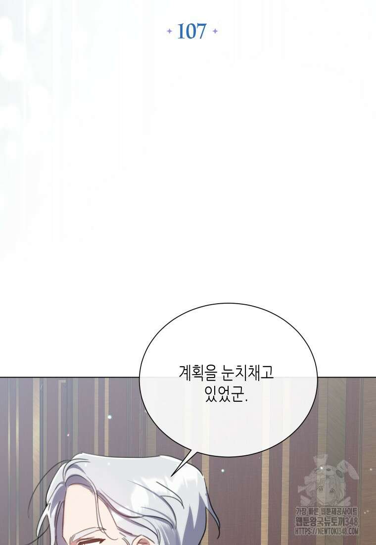 착한 언니는 없다 107화 10