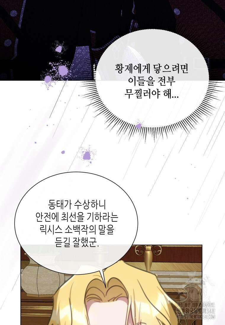 착한 언니는 없다 107화 14