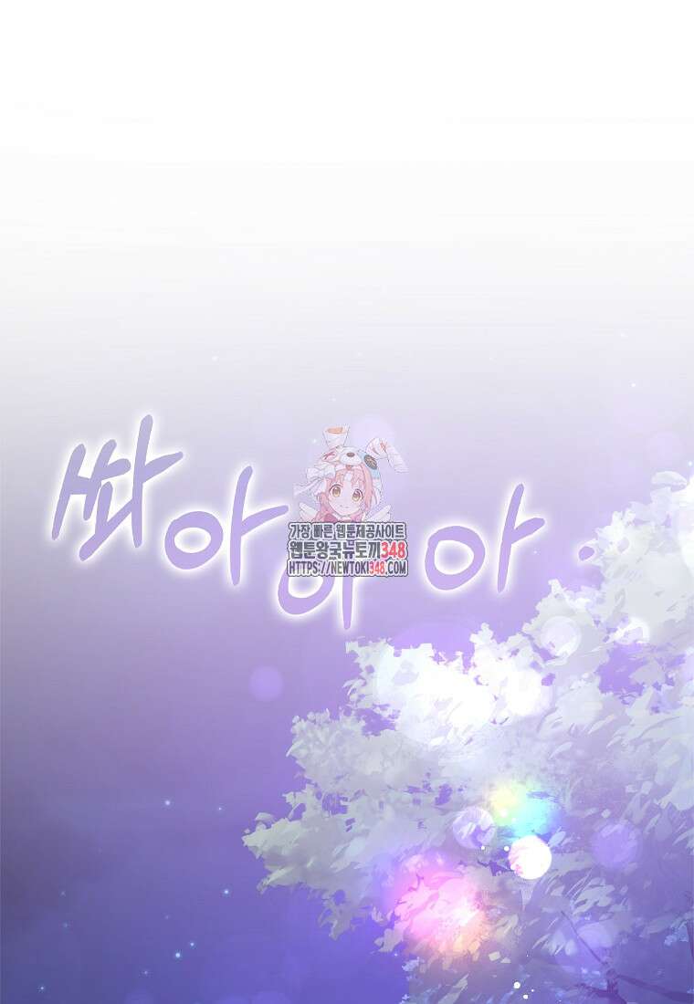 남주를 꼬시려던 건 아니었습니다 111화 1