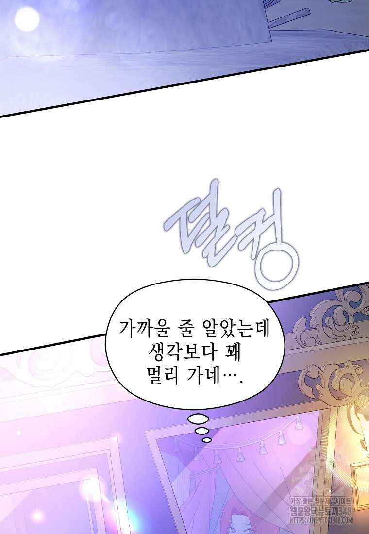 남주를 꼬시려던 건 아니었습니다 111화 3