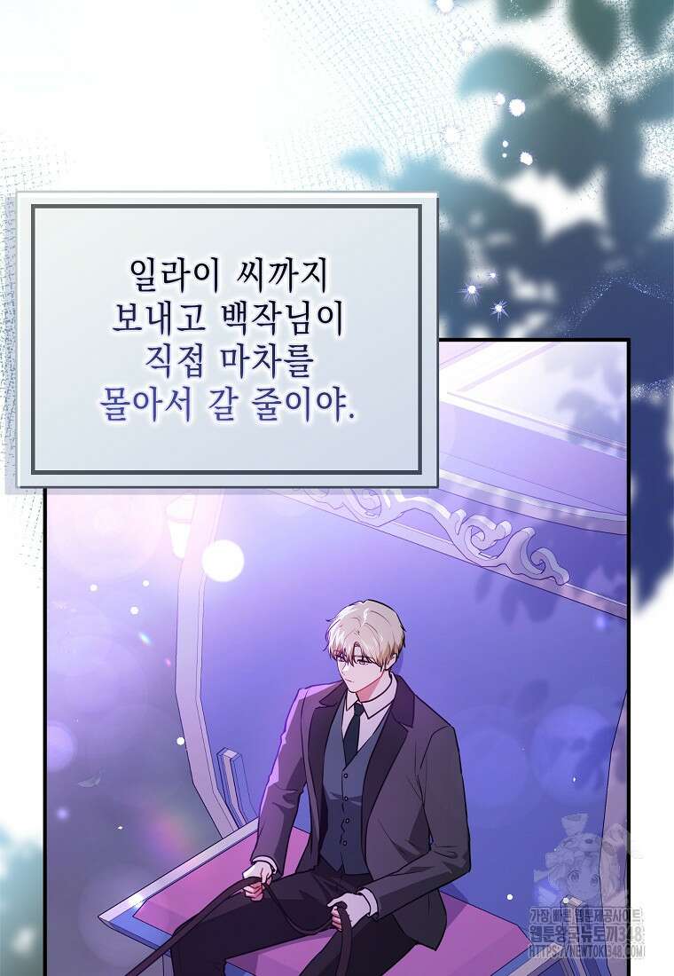 남주를 꼬시려던 건 아니었습니다 111화 5