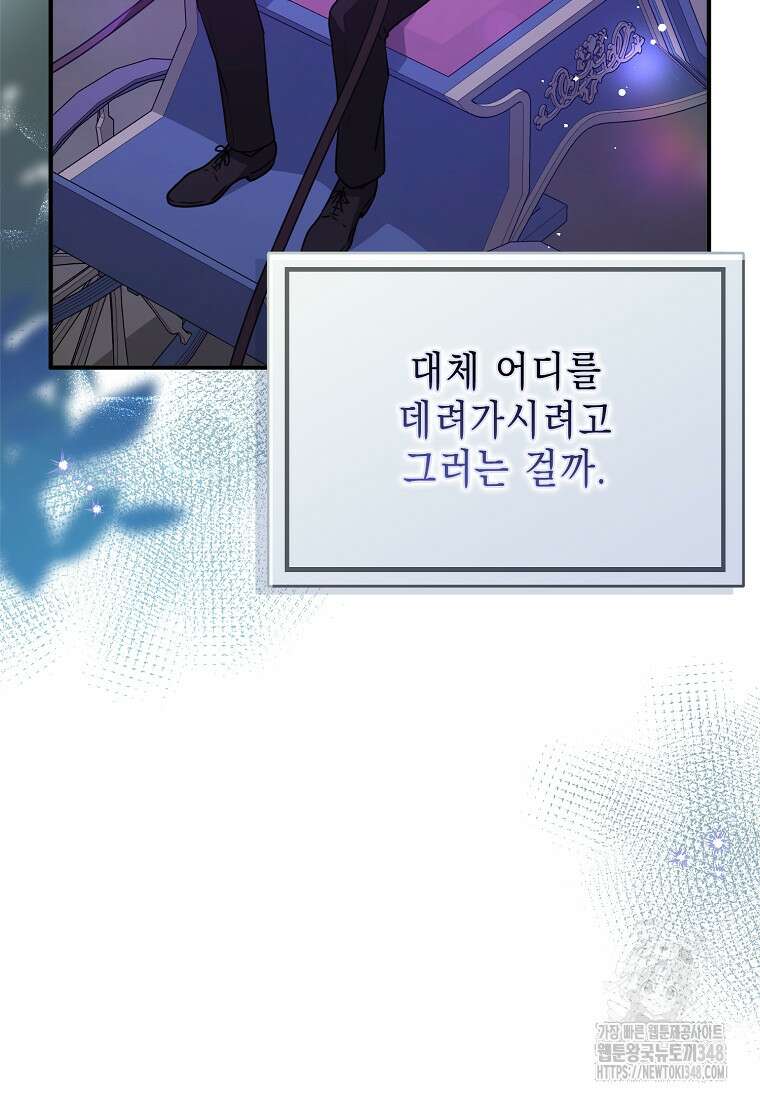 남주를 꼬시려던 건 아니었습니다 111화 6