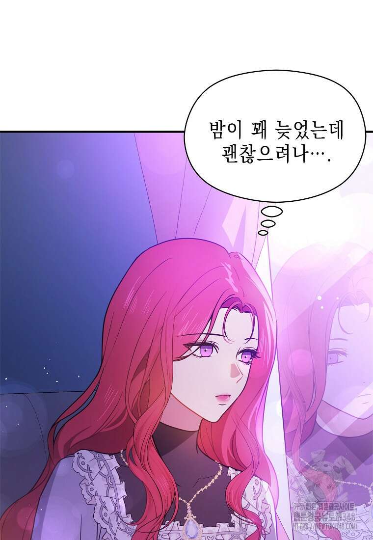 남주를 꼬시려던 건 아니었습니다 111화 7