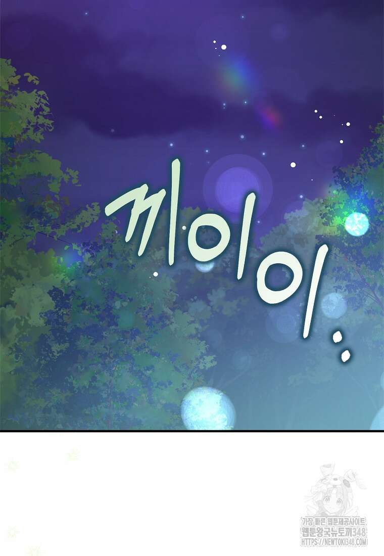 남주를 꼬시려던 건 아니었습니다 111화 11