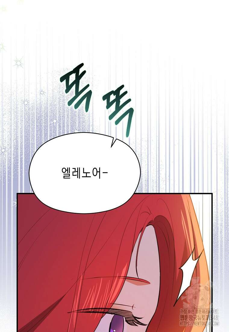 남주를 꼬시려던 건 아니었습니다 111화 12