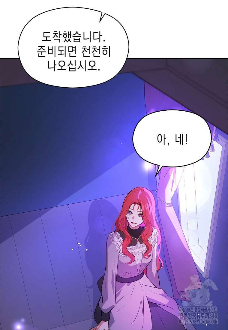 남주를 꼬시려던 건 아니었습니다 111화 14