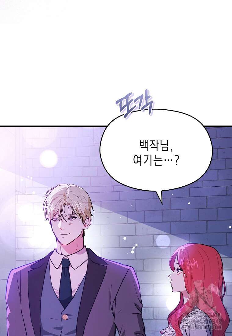 남주를 꼬시려던 건 아니었습니다 111화 19