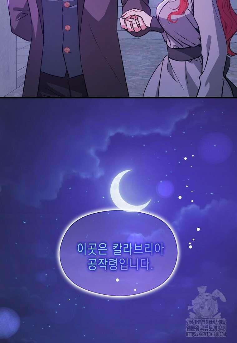 남주를 꼬시려던 건 아니었습니다 111화 20