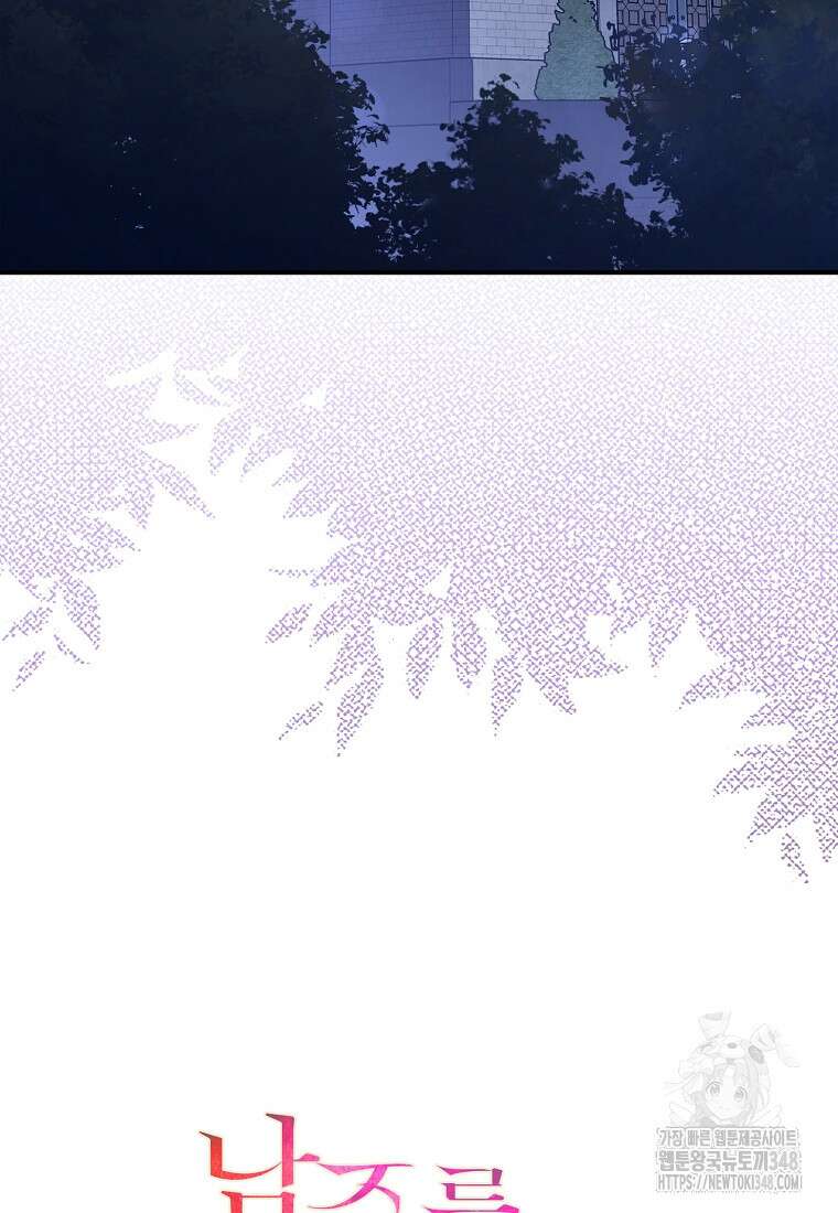 남주를 꼬시려던 건 아니었습니다 111화 22