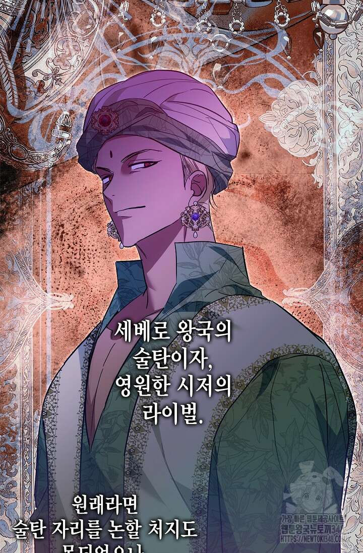 남주가 여주를 바꾸려고 합니다 55화 10