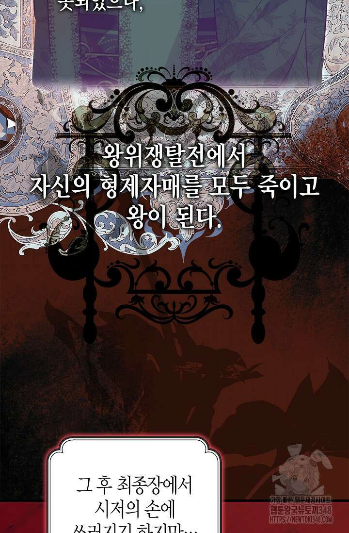 남주가 여주를 바꾸려고 합니다 55화 11