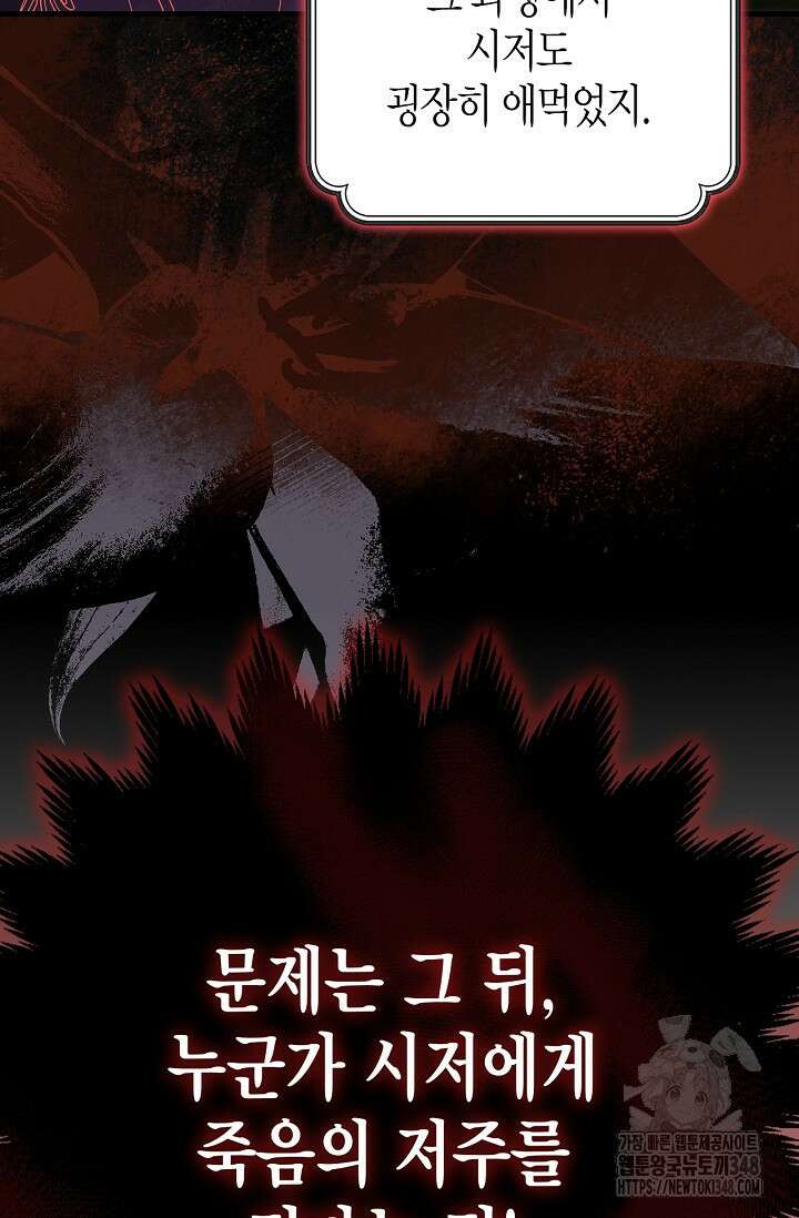 남주가 여주를 바꾸려고 합니다 55화 13
