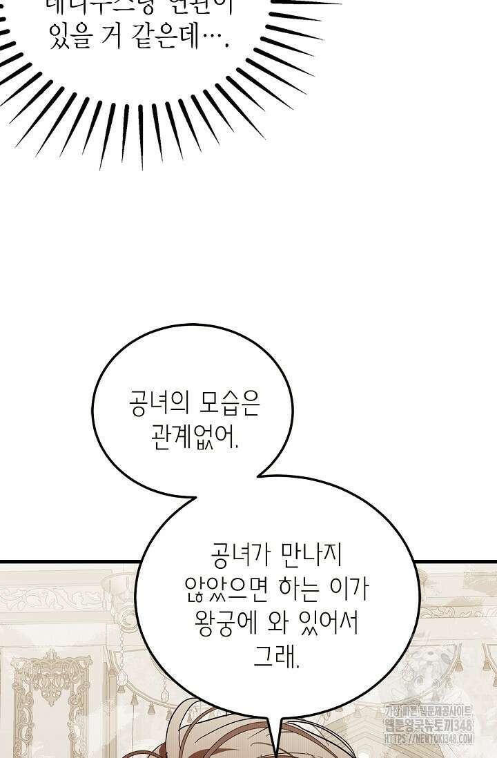 남주가 여주를 바꾸려고 합니다 55화 16