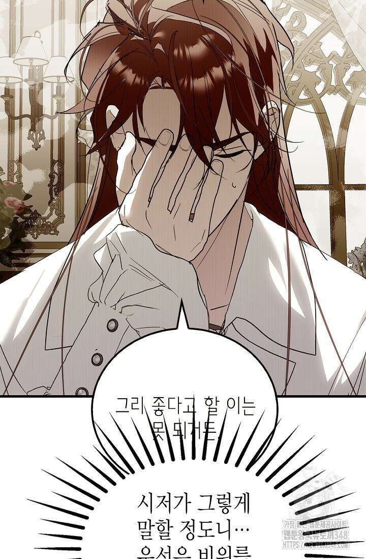 남주가 여주를 바꾸려고 합니다 55화 17