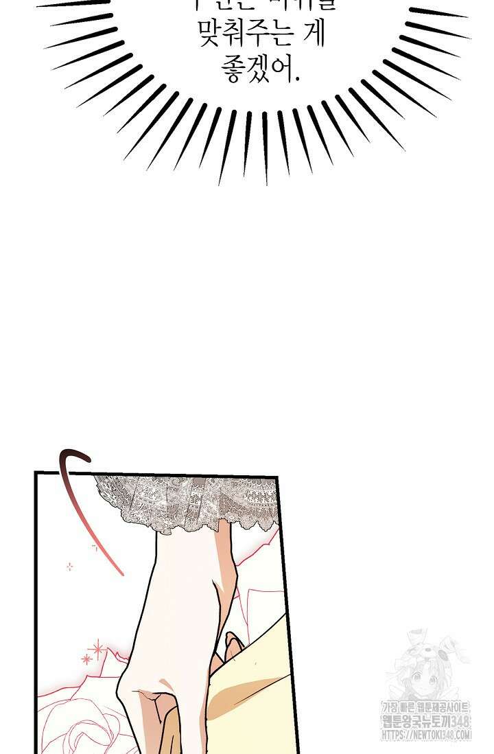 남주가 여주를 바꾸려고 합니다 55화 18