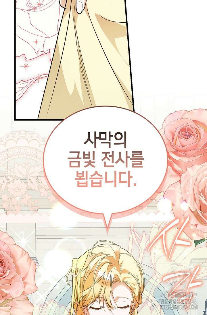 남주가 여주를 바꾸려고 합니다 55화 19