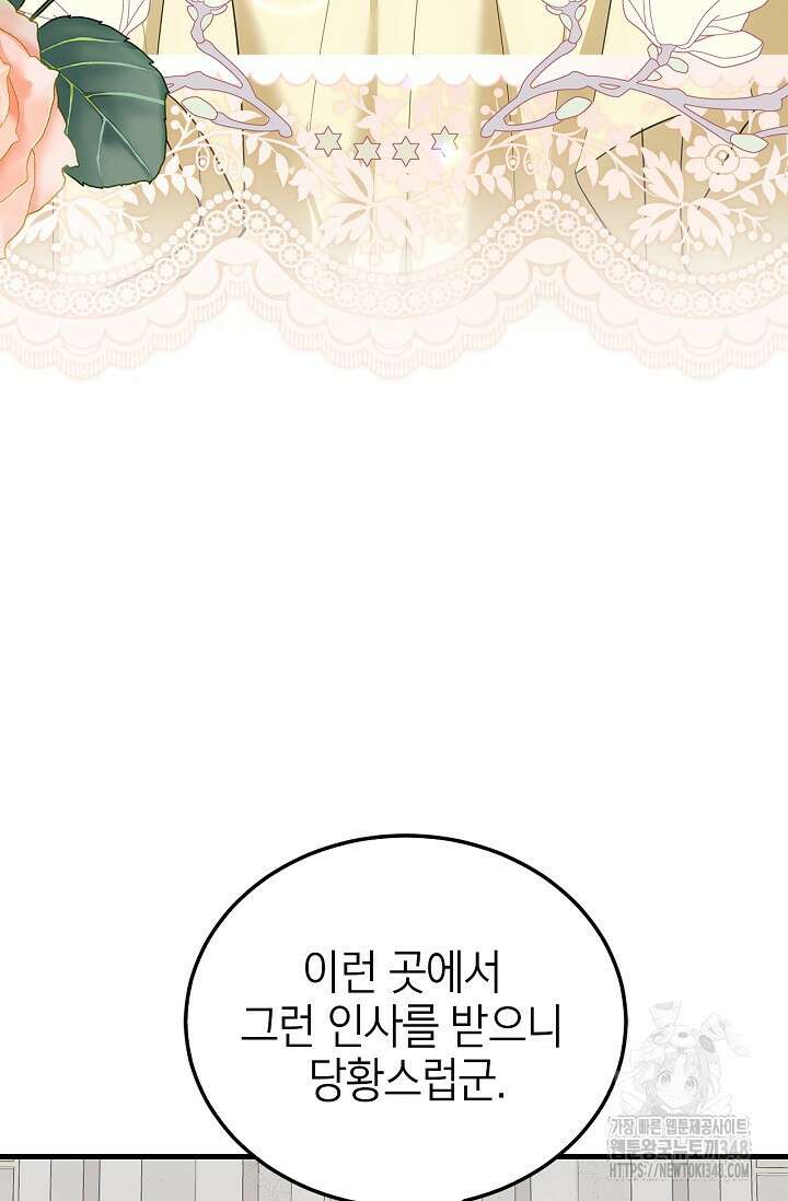 남주가 여주를 바꾸려고 합니다 55화 21