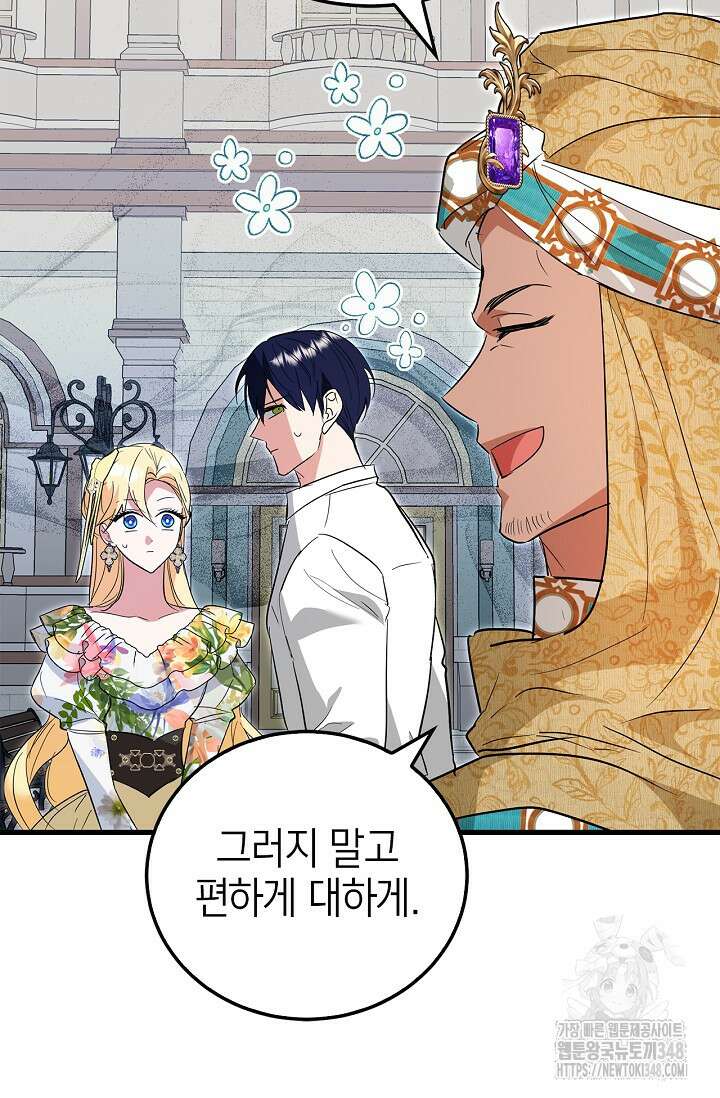 남주가 여주를 바꾸려고 합니다 55화 22