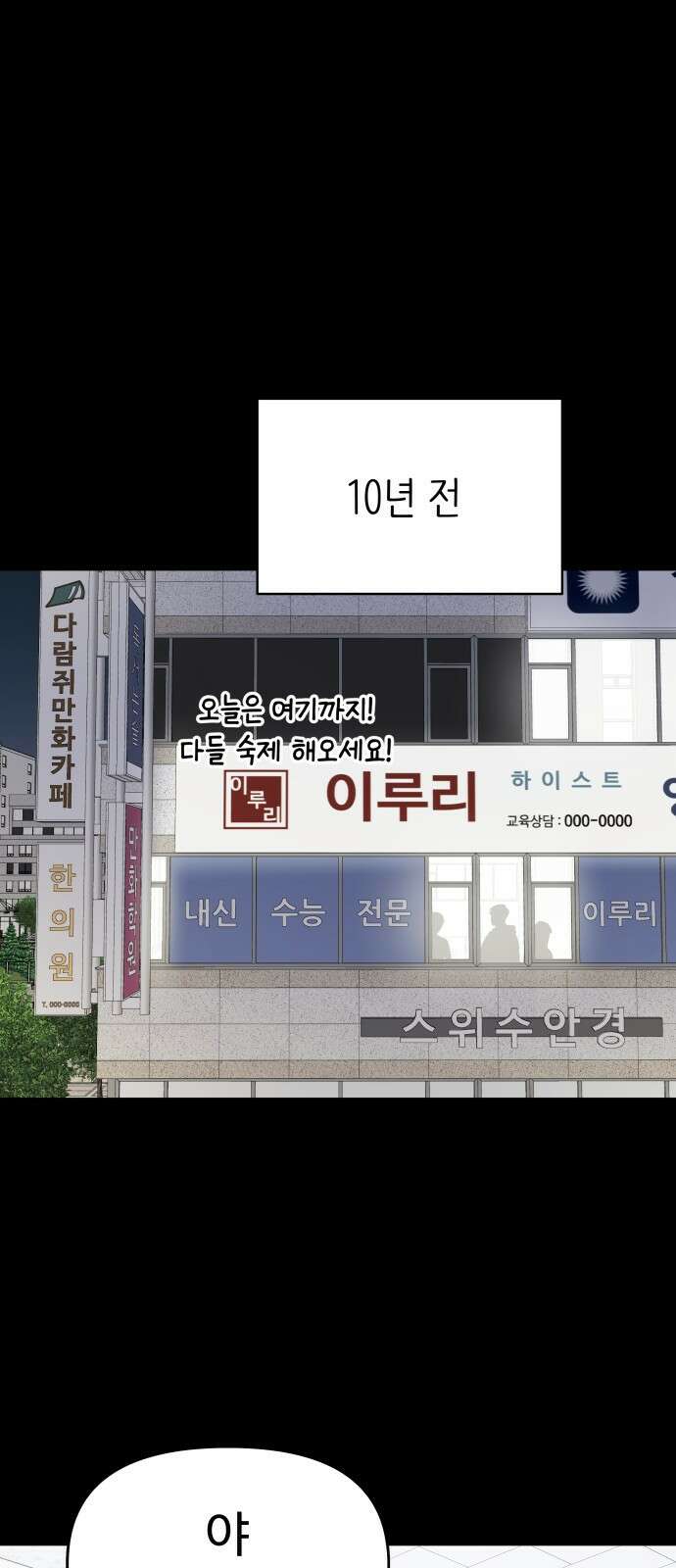사내연애 사절! 50화 1