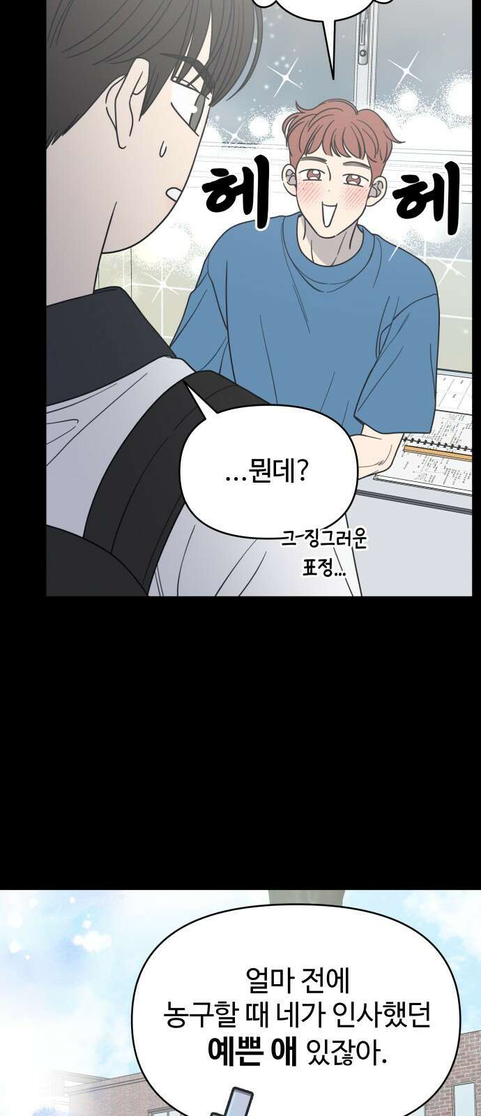 사내연애 사절! 50화 3