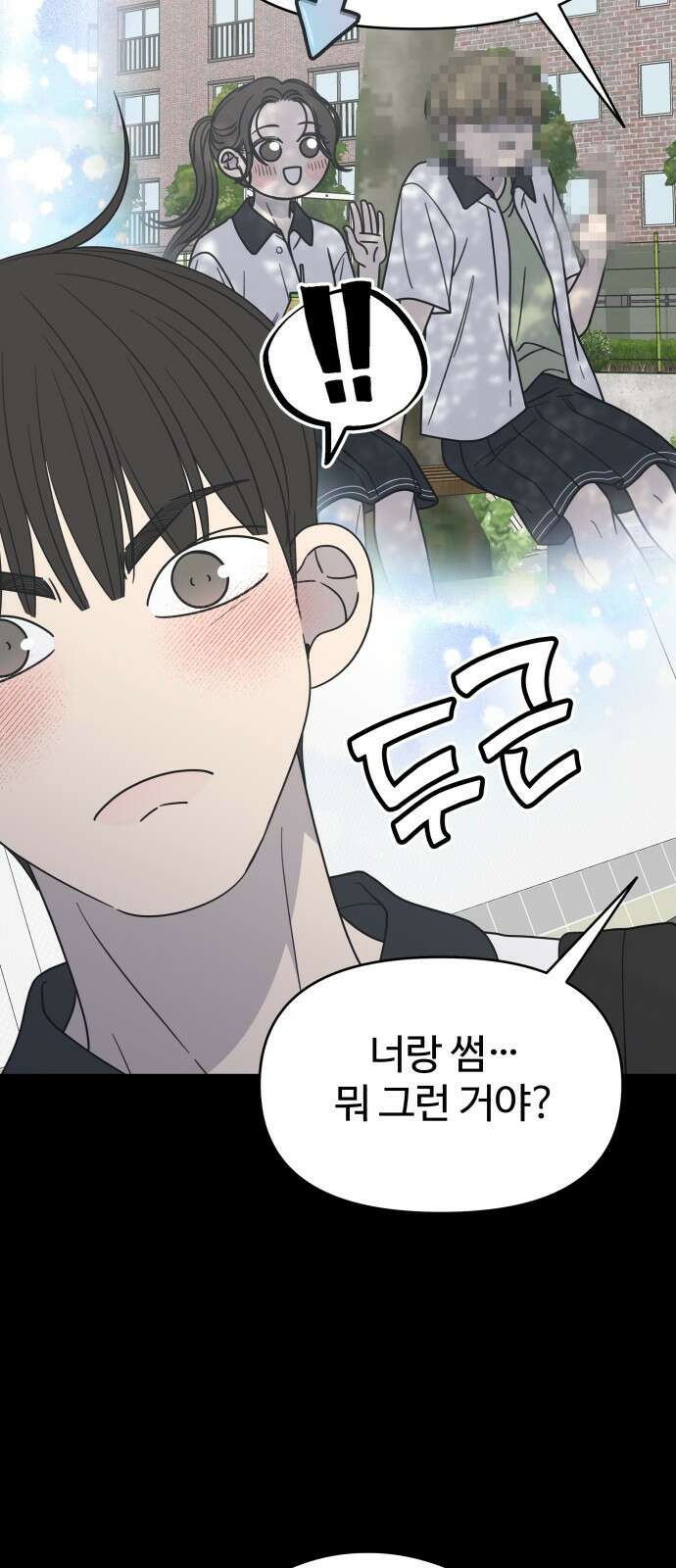 사내연애 사절! 50화 4