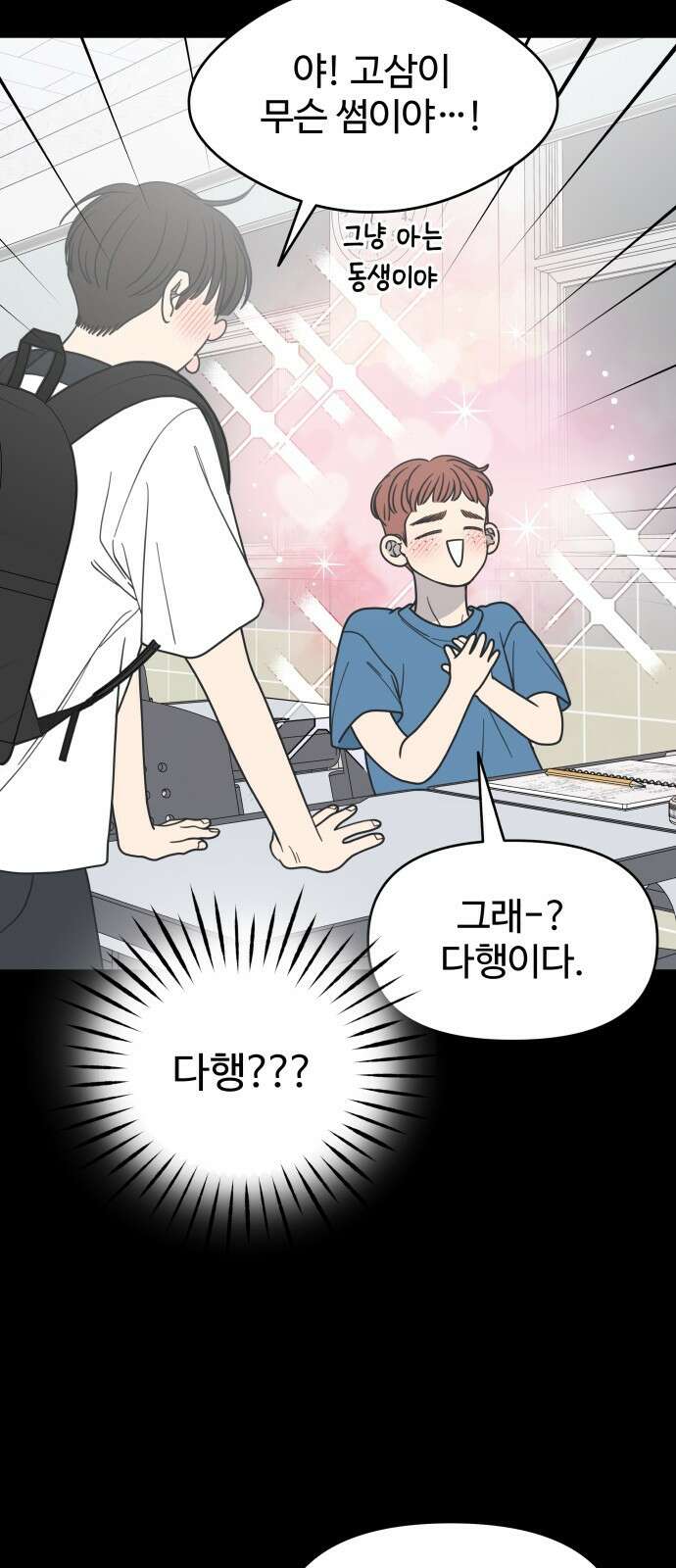 사내연애 사절! 50화 5