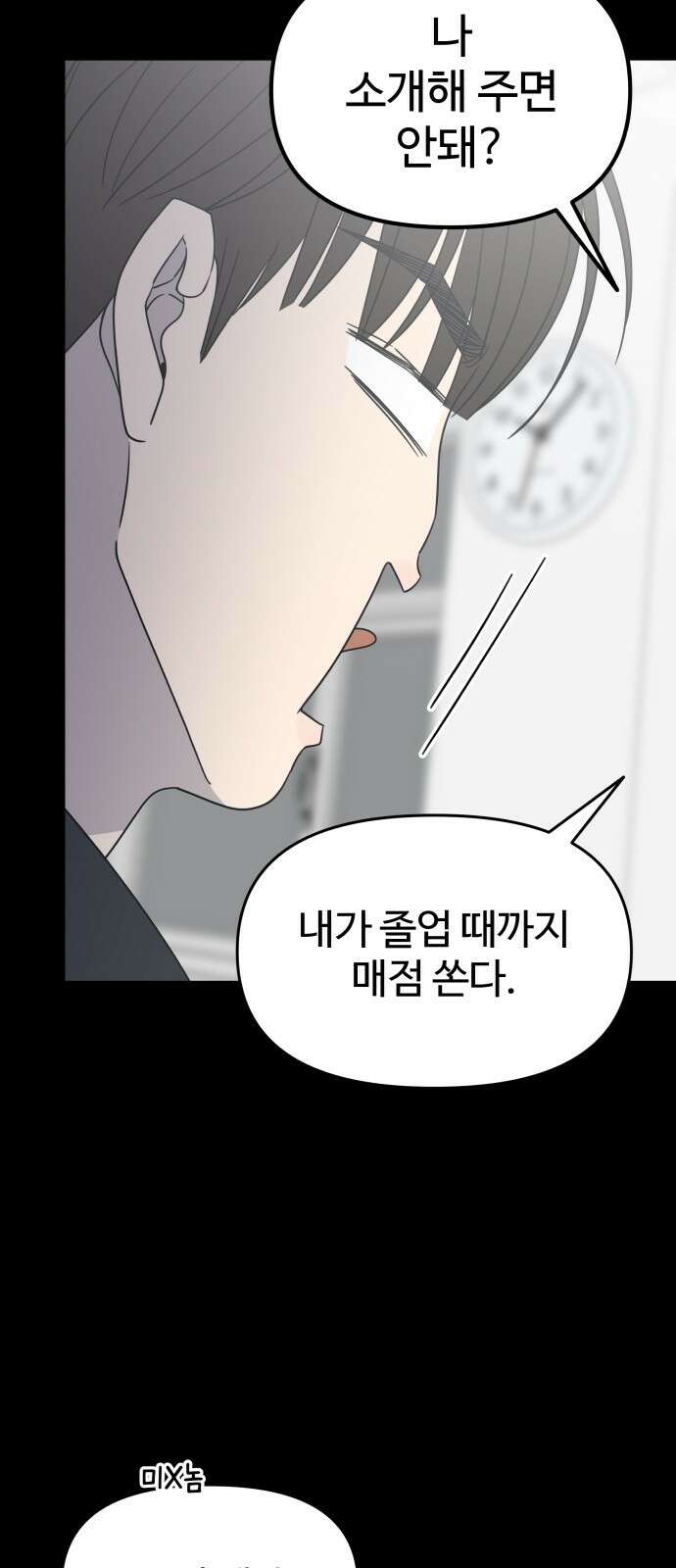 사내연애 사절! 50화 6