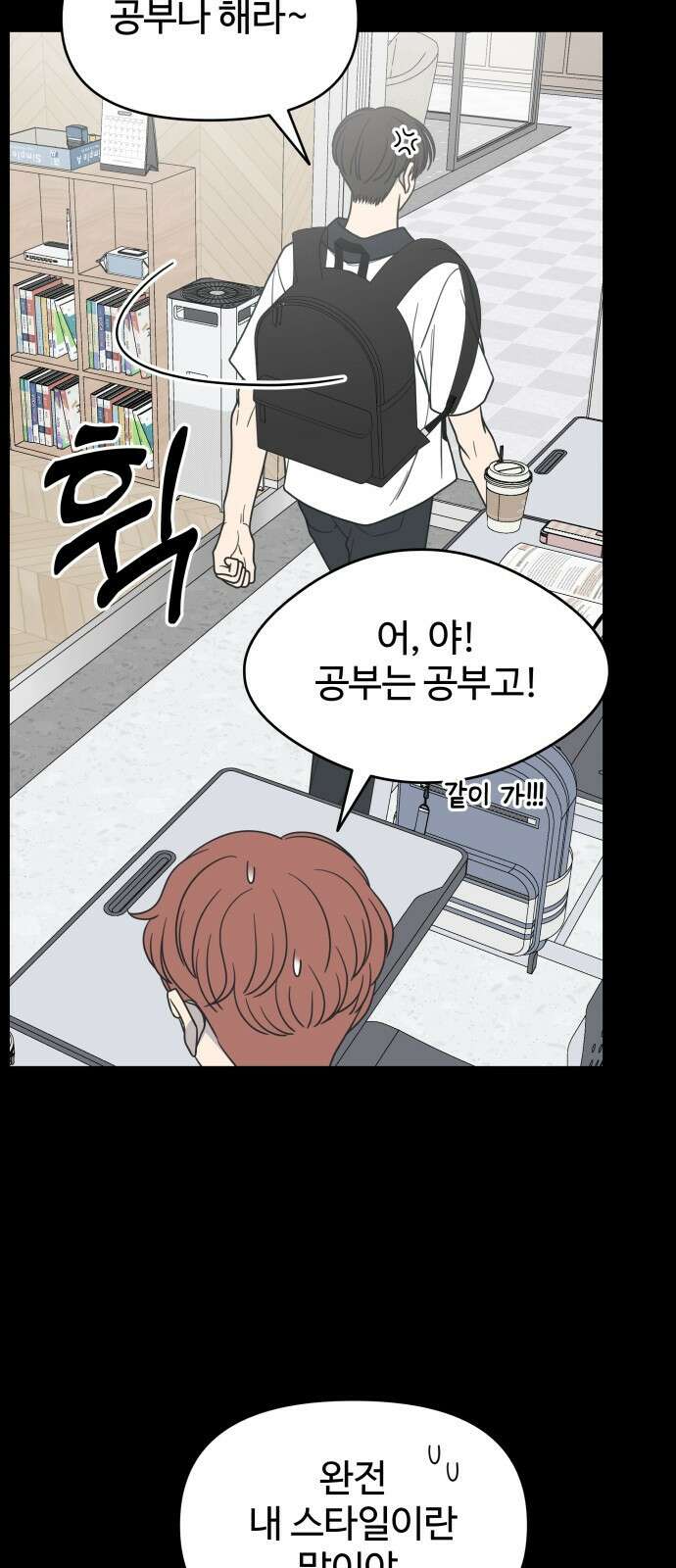 사내연애 사절! 50화 7