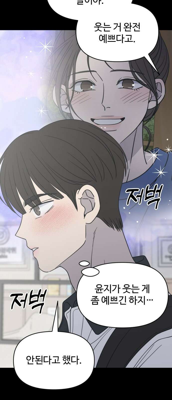 사내연애 사절! 50화 8